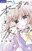 本当の友だち。－この学校のなかで－