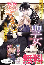 ★TL小説★ 恋愛ノベル 無料試し読みできるTL小説がもりだくさん！今すぐ読むなら ブックライブ