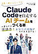 文系・非エンジニアがClaude Codeで自走するAIチームをつくる本