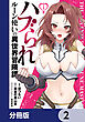 ハブられルーン使いの異世界冒険譚【分冊版】　2