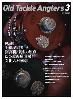 別冊つり人シリーズ Old Tackle Anglers 3