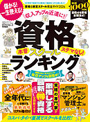 100％ムックシリーズ 完全ガイドシリーズ409　資格＆検定スクール完全ガイド 2026
