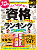 100％ムックシリーズ 完全ガイドシリーズ409　資格＆検定スクール完全ガイド 2026