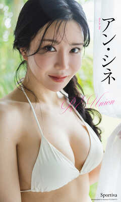 【デジタル限定】アン・シネ写真集「RE:Union」