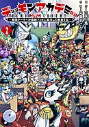 デーモンアカデミー～最強ゲーマーが最弱ゾンビに転生して無双する～ 2