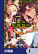 東方智霊奇伝 反則探偵さとり サンサーラ編【分冊版】　1