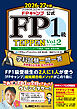 FPキャンプ公式 FP1級 TEPPEN 学科試験一問一答 基礎編＆応用編 総合問題集 2026-27年版 Vol.2（D・E・F分野）
