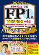 FPキャンプ公式 FP1級 TEPPEN 学科試験一問一答 基礎編＆応用編 総合問題集 2026-27年版 Vol.1（A・B・C分野）