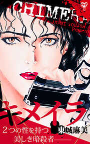 東城麻美の作品一覧 - 電子書籍・無料漫画ならブックライブ