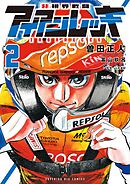 非視界戦闘 アイアンレッキ 2