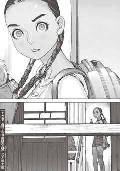 まなざし珠子の自由研究