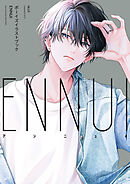 ボーイズイラストブック ENNUI【イラスト特典付】
