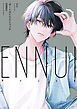 ボーイズイラストブック ENNUI【イラスト特典付】