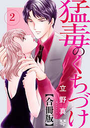 立野真琴の作品一覧 - 電子書籍・無料漫画ならブックライブ