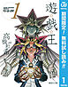 【期間限定　無料お試し版】遊☆戯☆王 モノクロ版 1