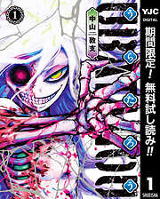 【期間限定　無料お試し版】うらたろう 1