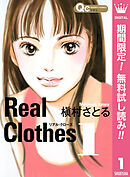 【期間限定　無料お試し版】Real Clothes 1