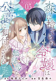 アウトブライド-異系婚姻-【電子限定おまけ付き】 8巻 - 月永遠子
