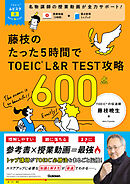 TOEICムビスタ 藤枝のたった5時間で TOEIC L＆R TEST 攻略 600点 MOVIE×STUDY