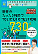 TOEICムビスタ 駒井のたった5時間で TOEIC L＆R TEST 攻略 730点 MOVIE×STUDY