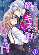 記憶喪失の死神騎士が夜ごとキスを迫ってくる～ただし彼は敵国の英雄～【合冊版】1