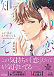 この恋をもう知ってる 上【単行本版(限定描き下ろし付き)】
