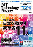 MIT Technology Review [日本版] 特別編集　ポスト都市時代の社会デザイン　社会実装都市 ひろしま