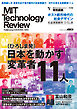MIT Technology Review [日本版] 特別編集　ポスト都市時代の社会デザイン　社会実装都市 ひろしま