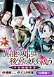 異能の姫は後宮の妖を祓う　平安陰陽奇譚 THE COMIC【分冊版】 1巻