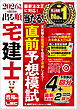 2026年版 出る順宅建士 当たる！直前予想模試