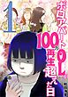 ボロアパートOLが100万再生超えた日 1