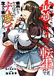 俺が育てた最強キャラに転生したので、歯向かうヤツはすべてぶん殴って生きる事にしました。1巻
