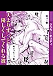 夫よりずっと優しくしてくれる彼
