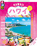 るるぶ ハワイ ’27