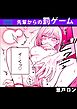 先輩からの罰ゲーム