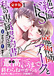 絶倫ドS魔術師アークと私の専属契約書【豪華版】1