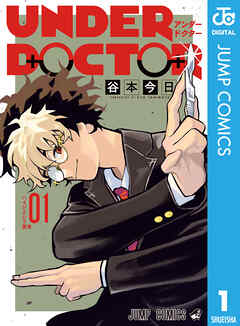 UNDER DOCTOR 1