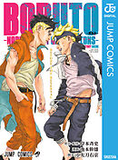 BORUTO-ボルト-　-NARUTO NEXT GENERATIONS- STORY GUIDE