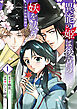 異能の姫は後宮の妖を祓う　平安陰陽奇譚 THE COMIC 1巻