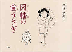 因幡の白うさぎ