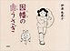 因幡の白うさぎ
