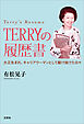TERRYの履歴書 大正生まれ、キャリアウーマンとして駆け抜けた日々