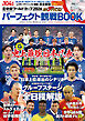 月刊ザテレビジョン首都圏版7月号増刊　北中米ワールドカップ2026　パーフェクト観戦BOOK
