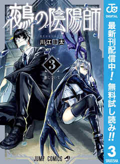 【期間限定　無料お試し版】鵺の陰陽師