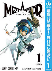 【期間限定　無料お試し版】メタファー：リファンタジオ 1
