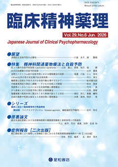 臨床精神薬理 第29巻06号〈特集〉精神科関連薬物療法と自殺予防