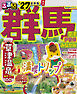 るるぶ 群馬 草津 伊香保 みなかみ'27