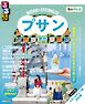 るるぶ プサン・慶州 ちいサイズ（2027年版）