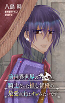 前世異世界の騎士だった推し俳優の最愛の主はオレみたいです［1話売り］　story08