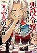 悪役令嬢ってのはこうやるのよ（コミック） ： 1